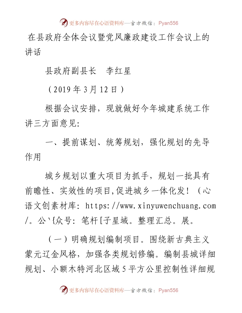（3月12日）县政府副县长李红星在县政府全体会议暨党风廉政建设工作会议上的讲话.docx_第1页
