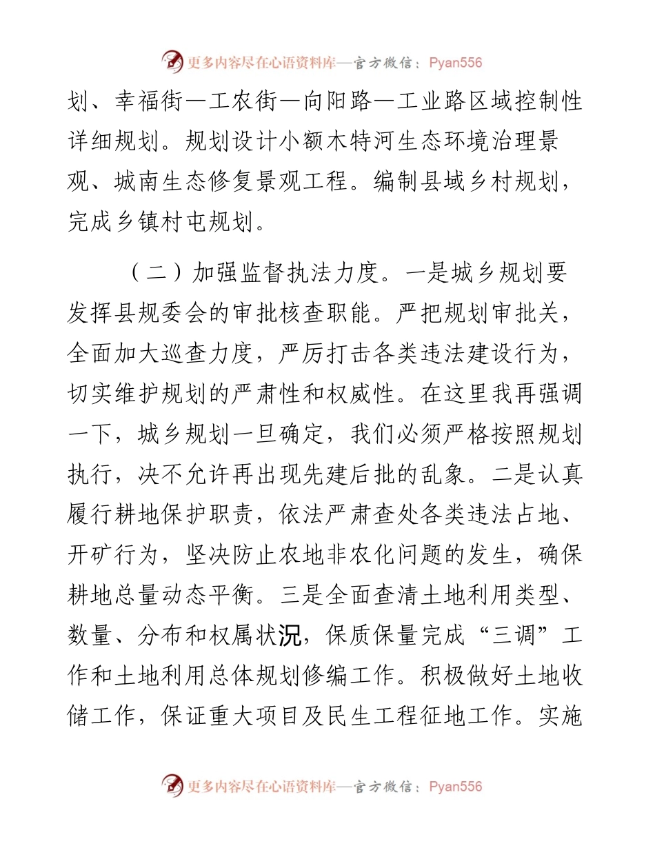 （3月12日）县政府副县长李红星在县政府全体会议暨党风廉政建设工作会议上的讲话.docx_第2页