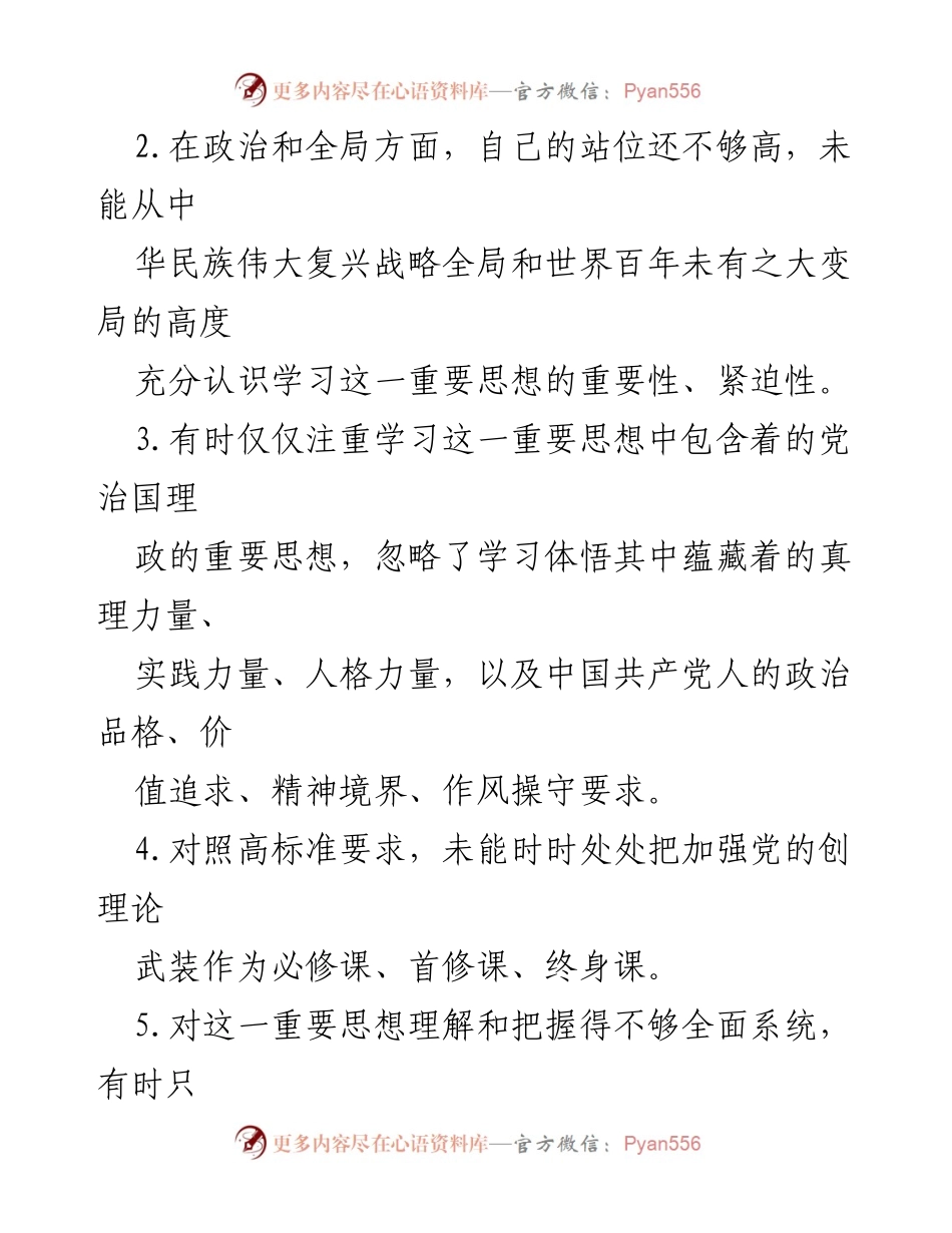 [调研报告] 党建工作 - 2024年全面从严治党的问题清单与对照检查材料分析.docx_第2页
