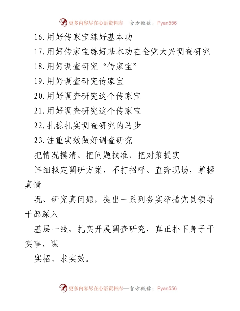 [调研报告] 党员干部培训 - 深入调查研究的实践与思考.docx_第2页