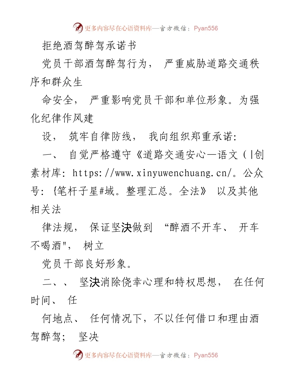 [承诺书] 党员干部 - 拒绝酒驾醉驾承诺书.docx_第1页