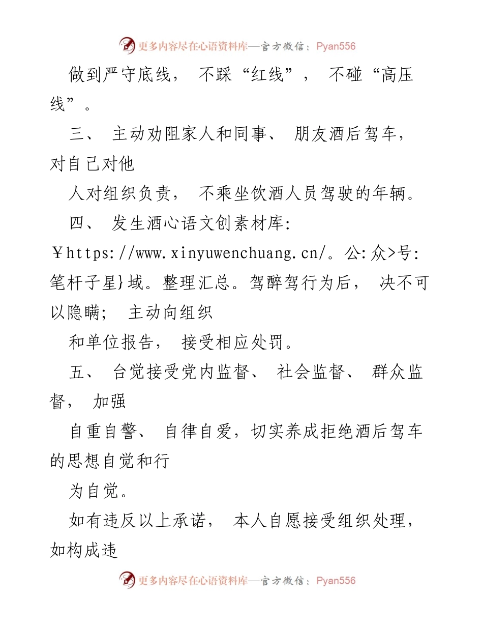 [承诺书] 党员干部 - 拒绝酒驾醉驾承诺书.docx_第2页