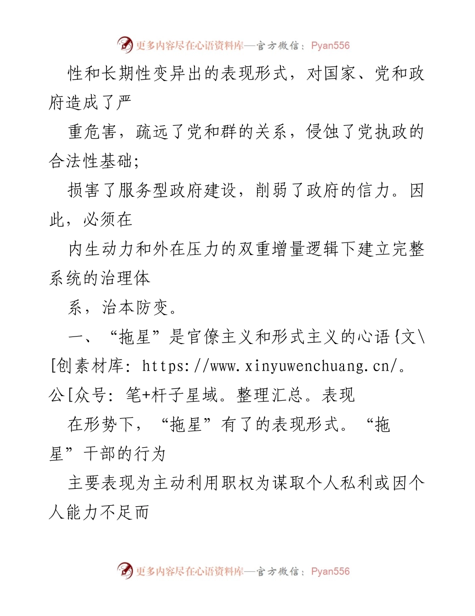 [调研报告] 官僚主义现象 - 警惕“拖星”现象对国家治理的影响.docx_第2页