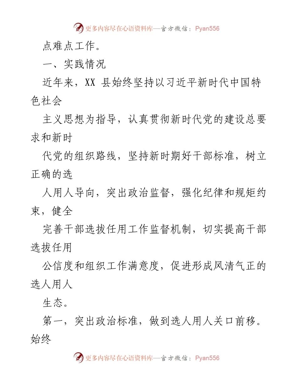 [调研报告] 干部选任工作 - 强化干部选拔任用监督机制的调研与实践分析.docx_第2页