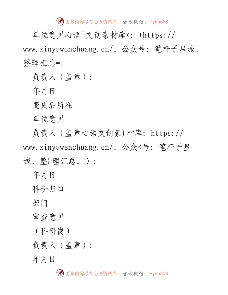 [表格] 涉密人员管理 - 涉密人员变更审批表.docx_第2页