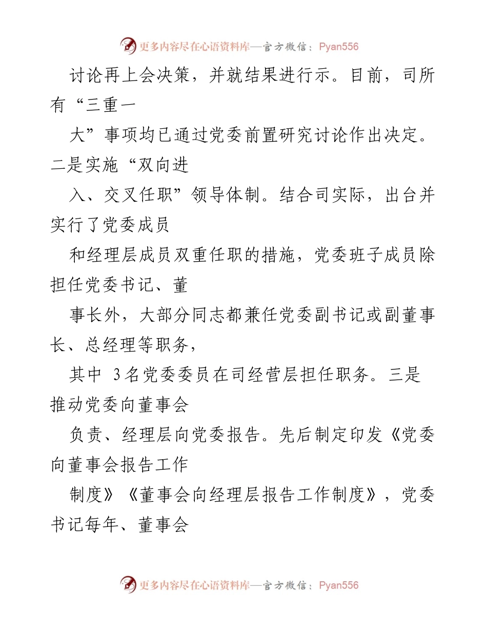 [报告] 工作会议 - 深化基层党建与企业治理融合的实践探索报告.docx_第2页