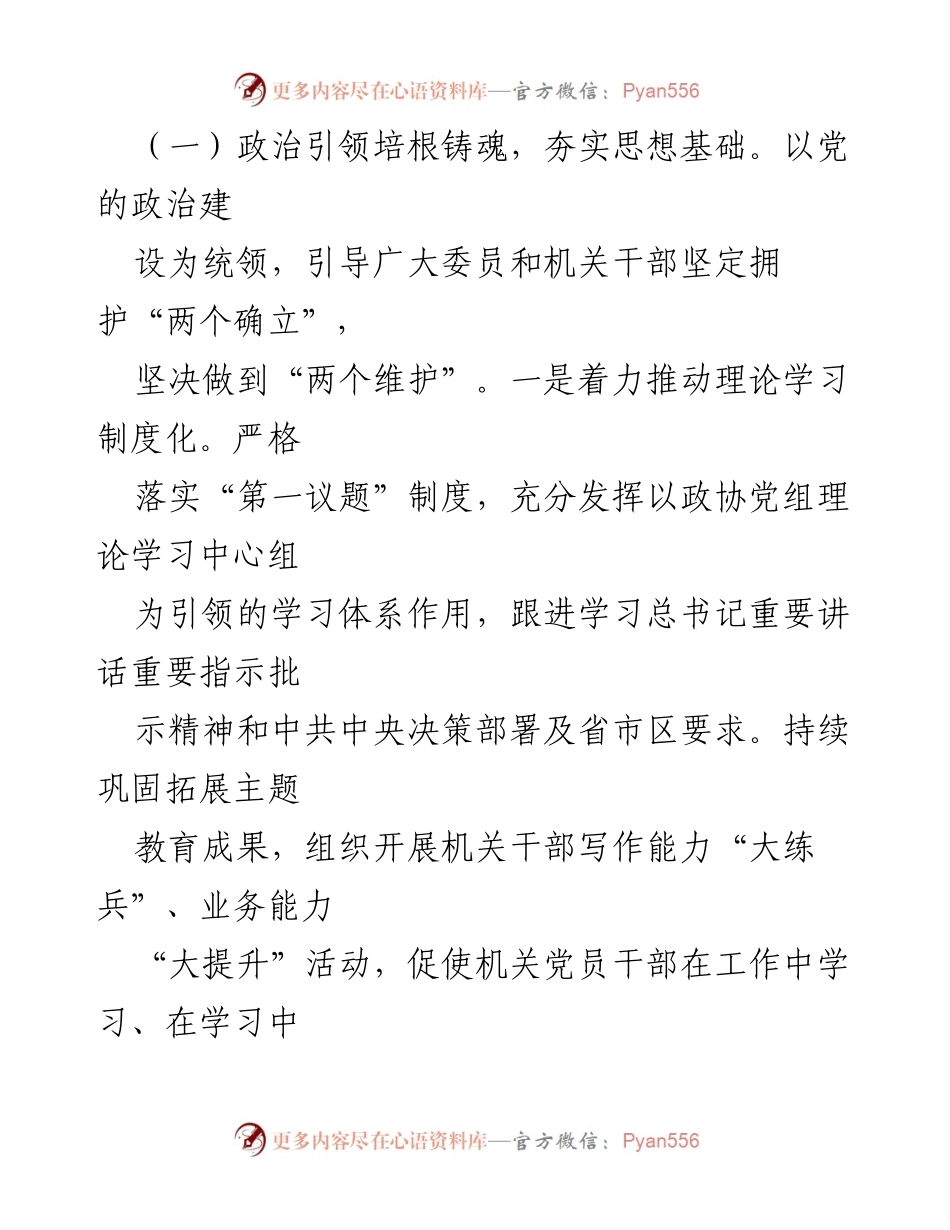 [报告] 述职述廉 - 2024年区政协党组书记述职述廉报告.docx_第2页