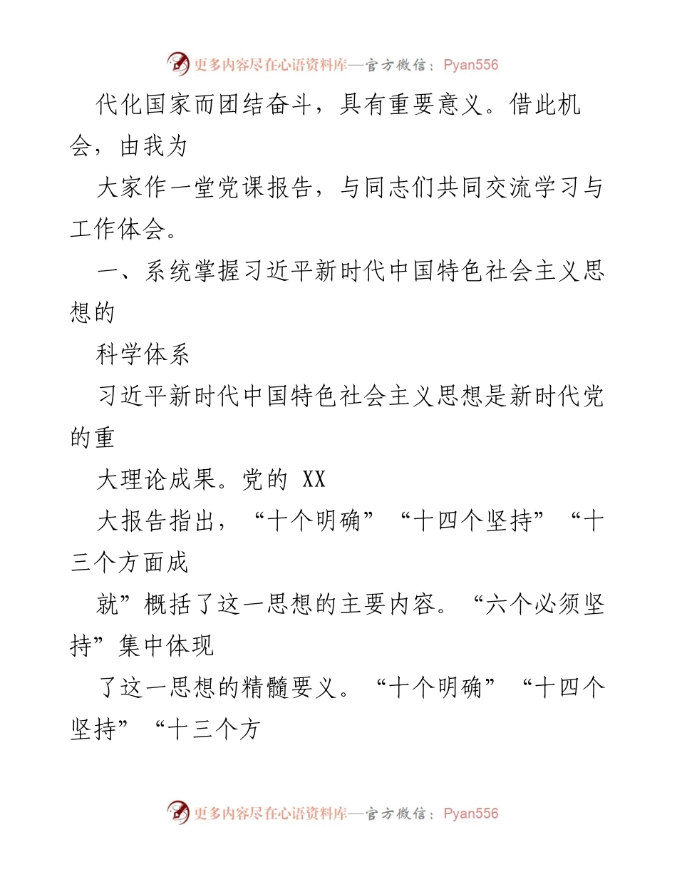 [党课] 市委主题教育第一期读书班 - 深入学习习近平新时代中国特色社会主义思想的科学体系与核心要义.docx_第2页