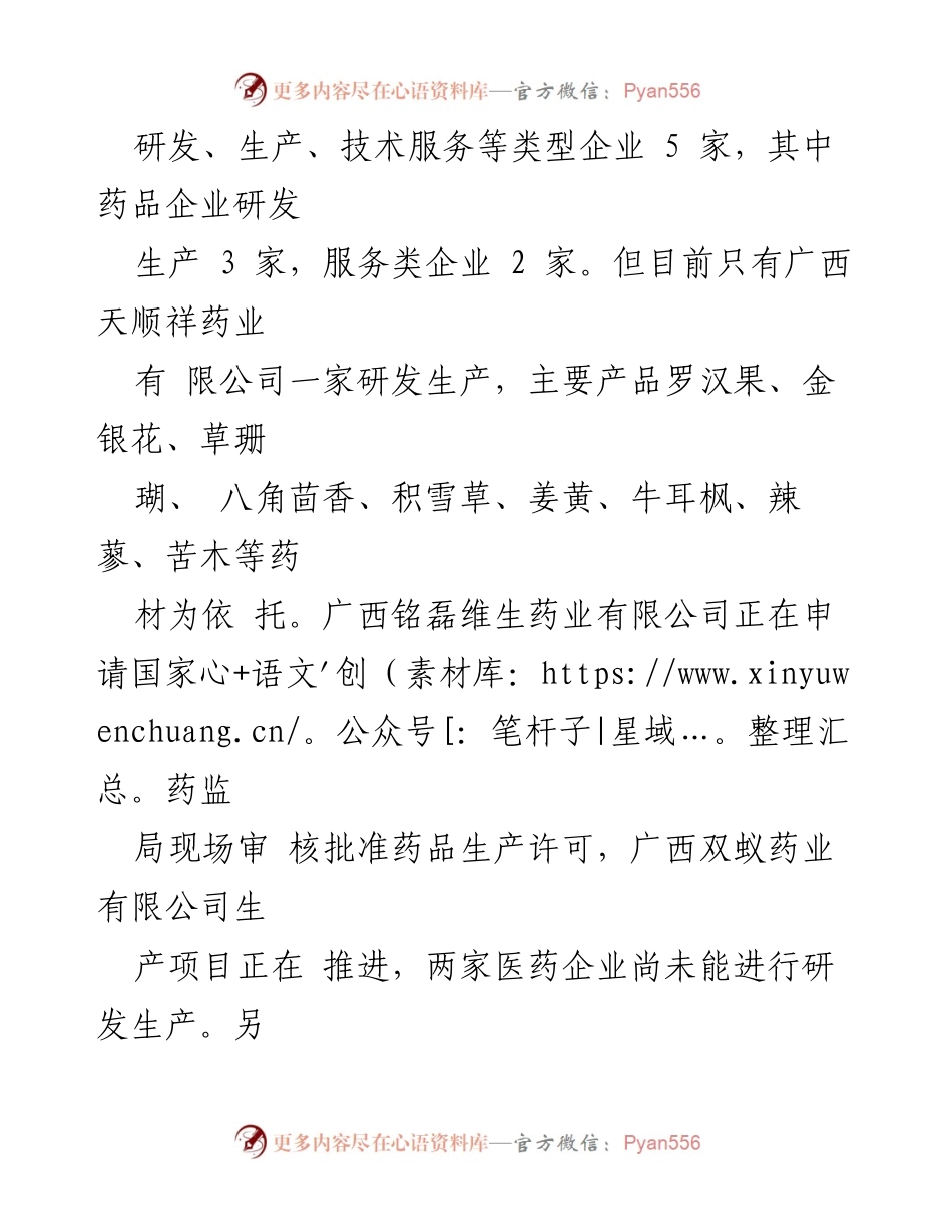 [调研报告] 工业园区生物医药产业发展 - 生物医药产业发展瓶颈及对策建议.docx_第2页