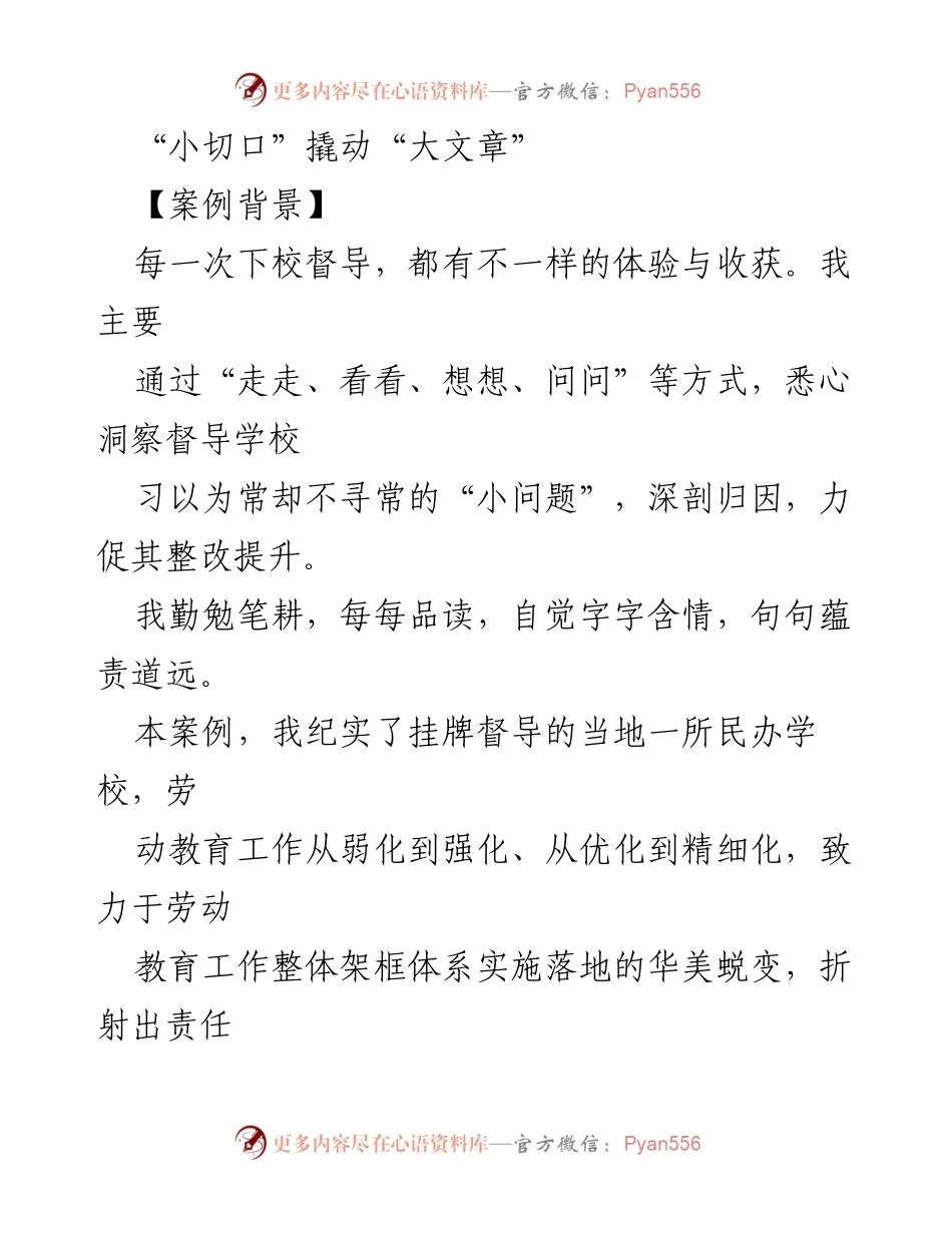 [案例分析] 教育督导 - 小切口撬动劳动教育大提升.docx_第1页