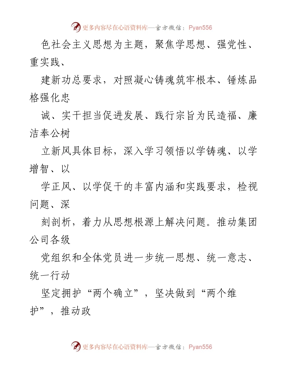 [报告] 公司 - 2023年主题教育专题民主生活会情况总结.docx_第2页