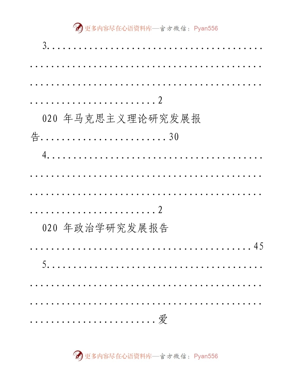 [调研报告] 党建理论研究 - “十四五”时期经济社会发展与党建理论研究综述.docx_第2页