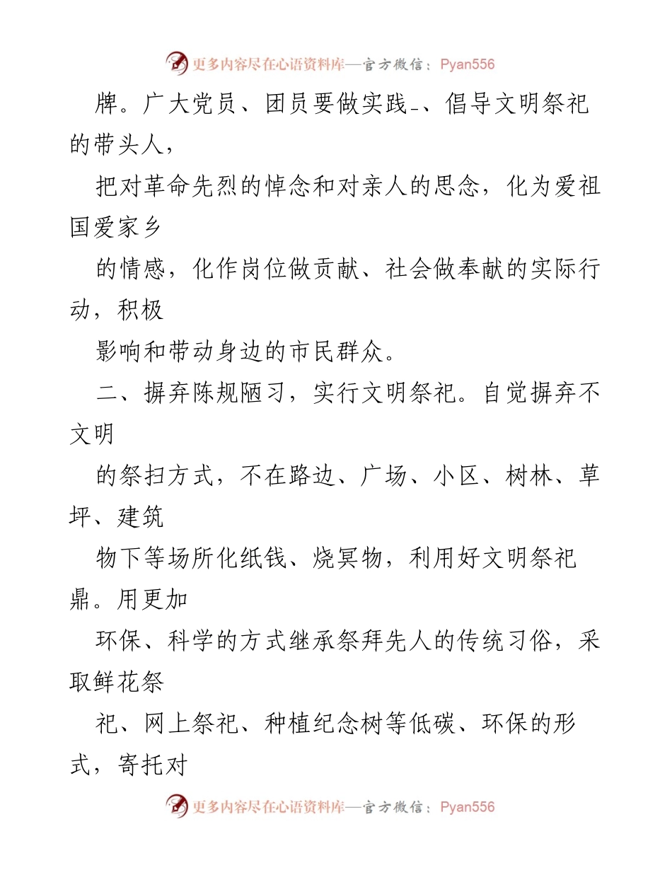 [倡议书] 清明节 - 清明节文明祭扫倡议书.docx_第2页