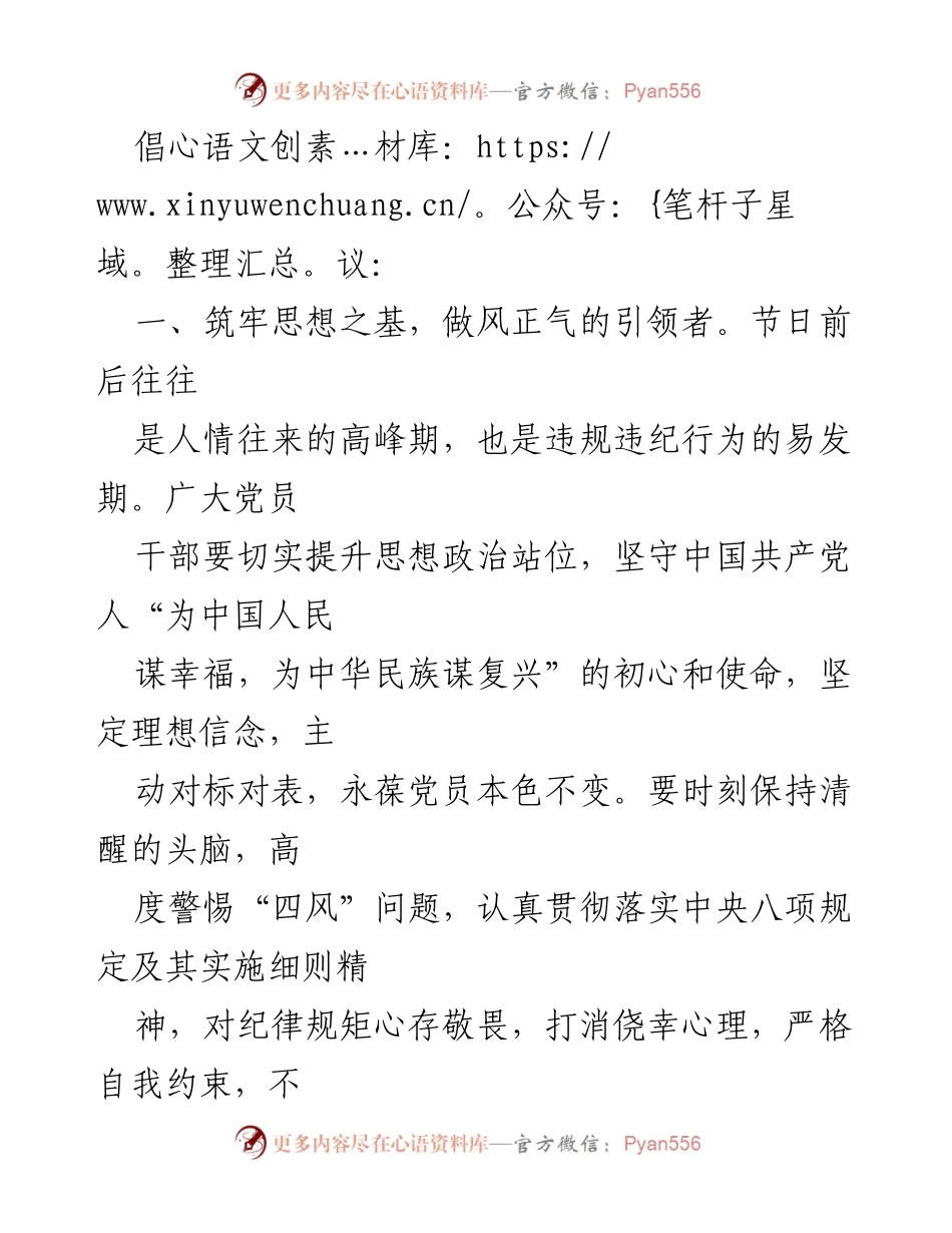 [倡议书] 节日廉洁倡导 - 2022年中秋国庆期间党员干部廉洁过节倡议.docx_第2页