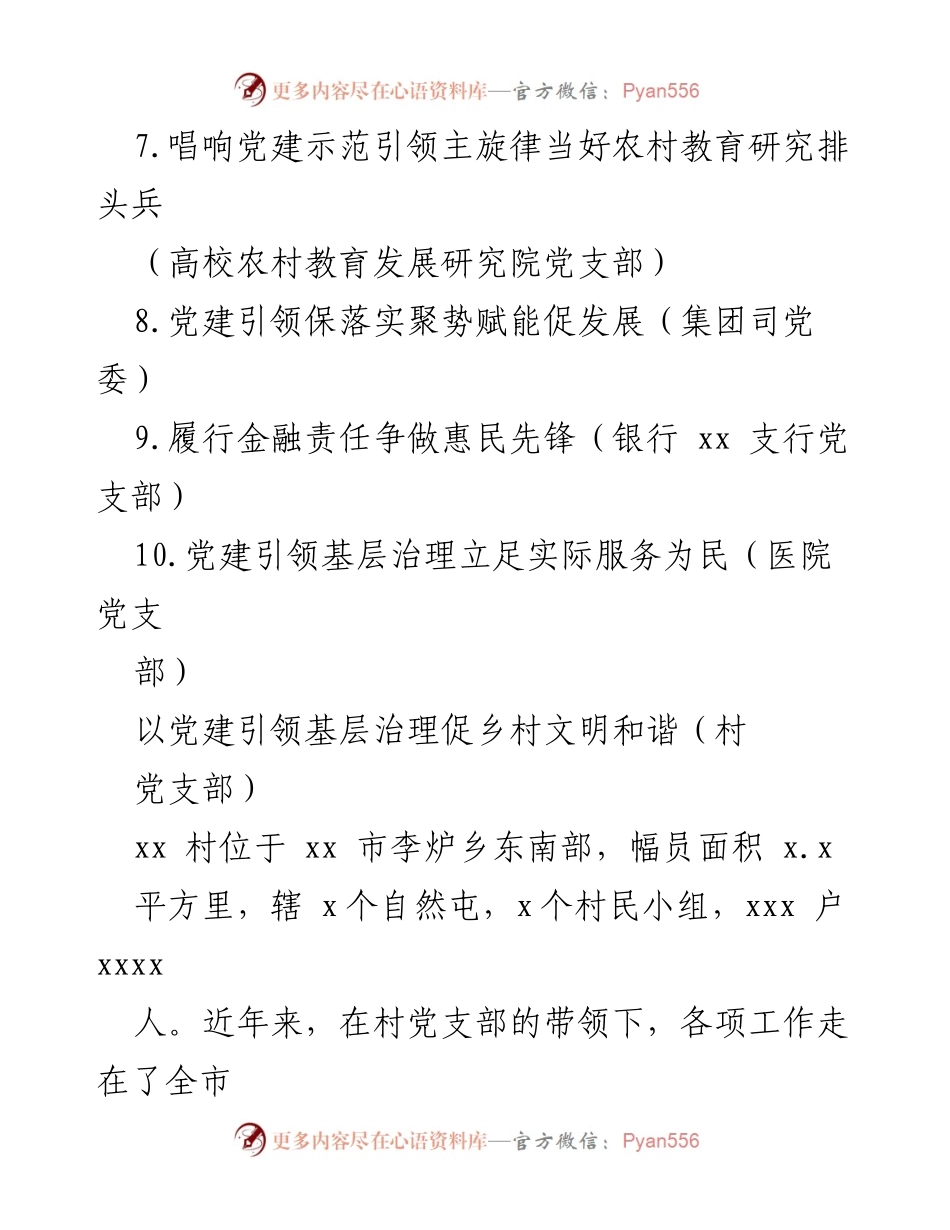 [材料汇编] 党建引领城乡基层治理 - 党建引领下的基层治理创新与成效.docx_第2页