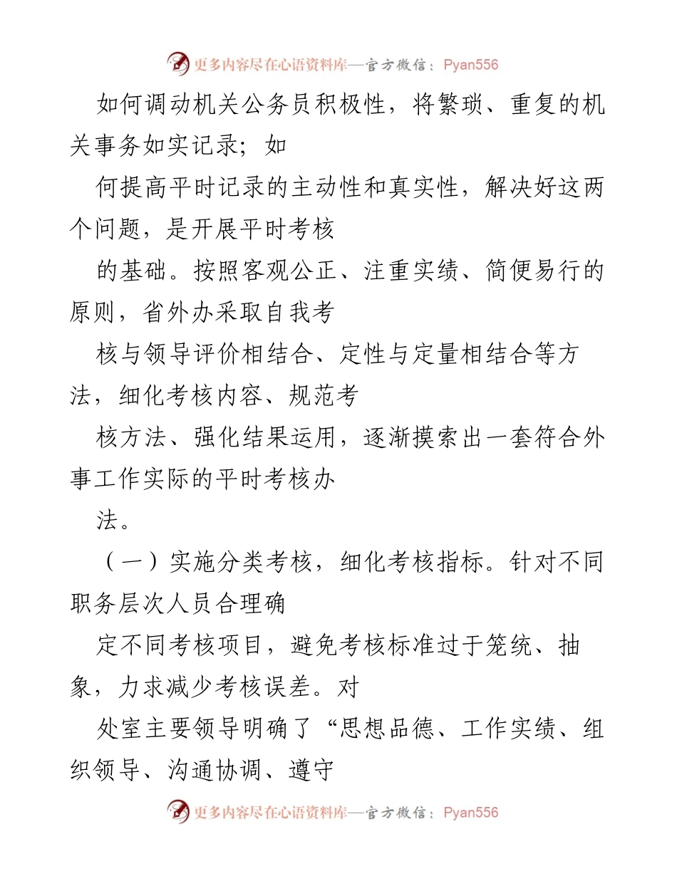 [调研报告] 公务员平时考核 - 实施公务员平时考核的有效做法与成效分析.docx_第2页