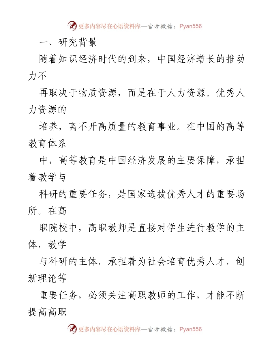 [调研报告] 高职院校 - 高职教师工作满意度与工作绩效关系研究_1.docx_第2页