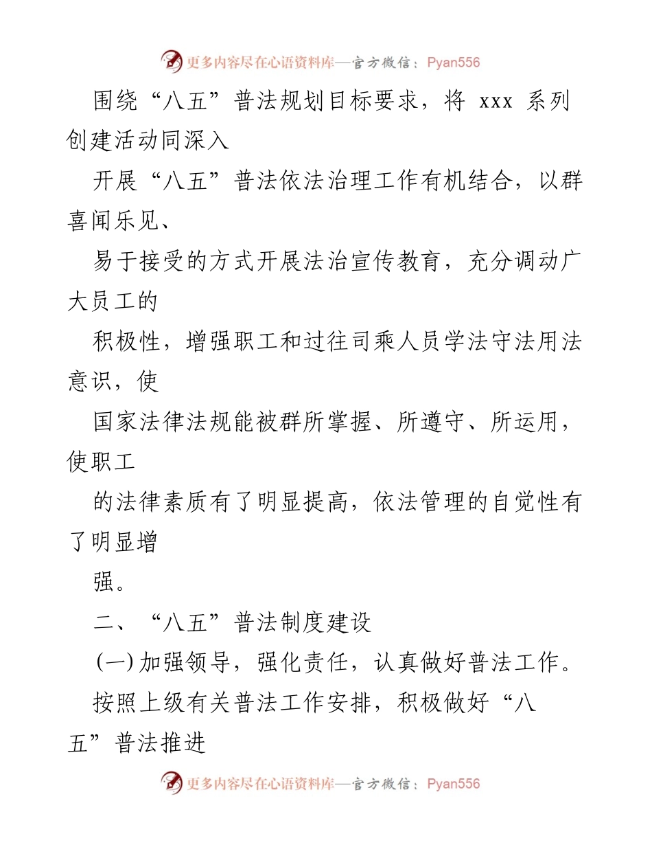 [调研报告] “八五”普法工作 - “八五”普法工作自查与总结报告.docx_第2页