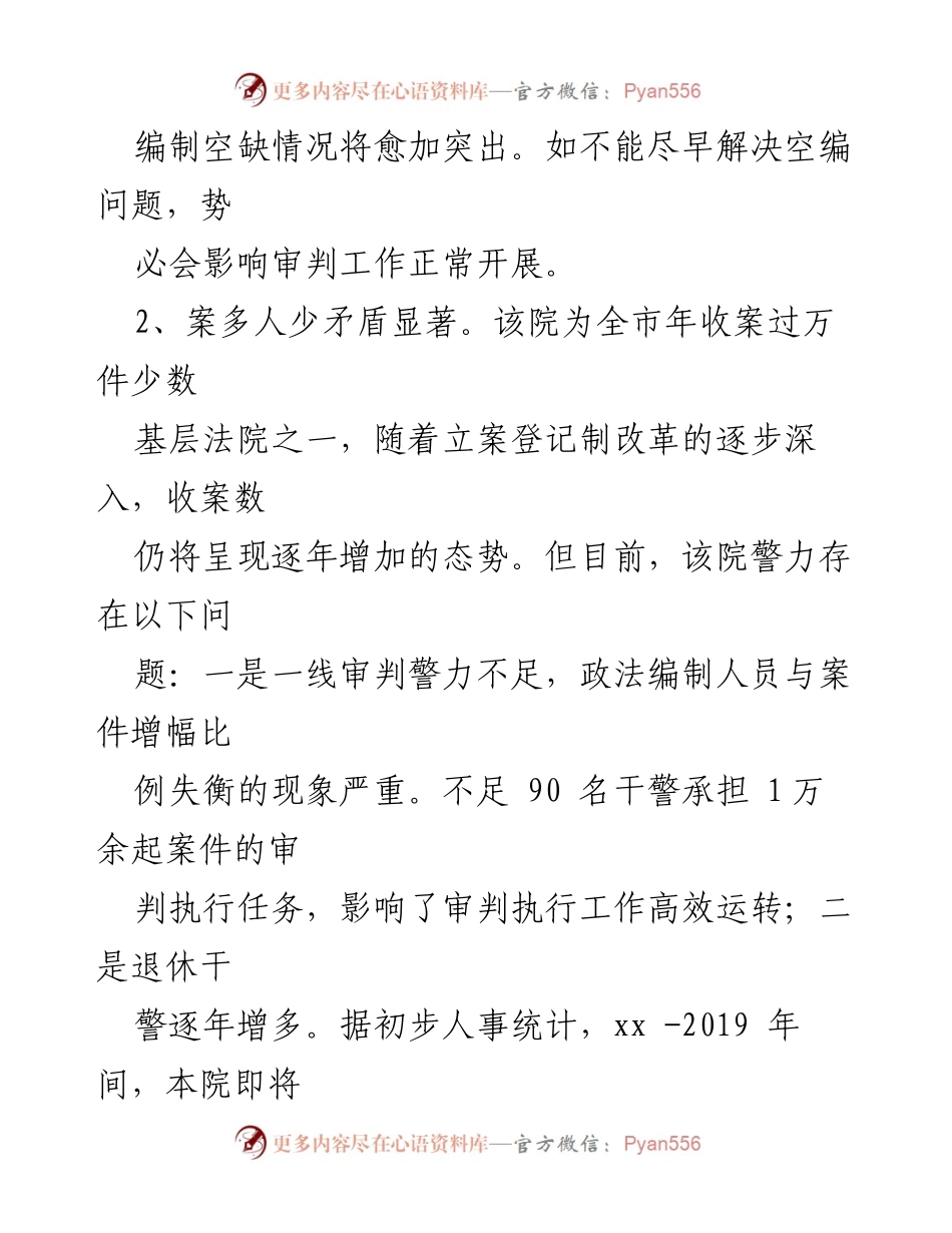 [调研报告] 法院队伍建设 - 当前法院队伍建设现状与问题分析.docx_第2页