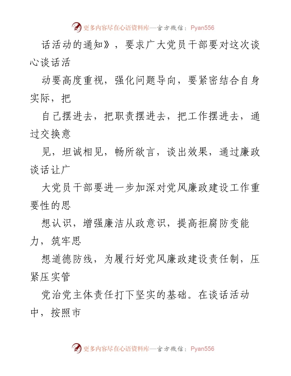 [报告] 文化和旅游局 - 廉政谈话暨谈心谈话活动开展情况汇报_1.docx_第2页