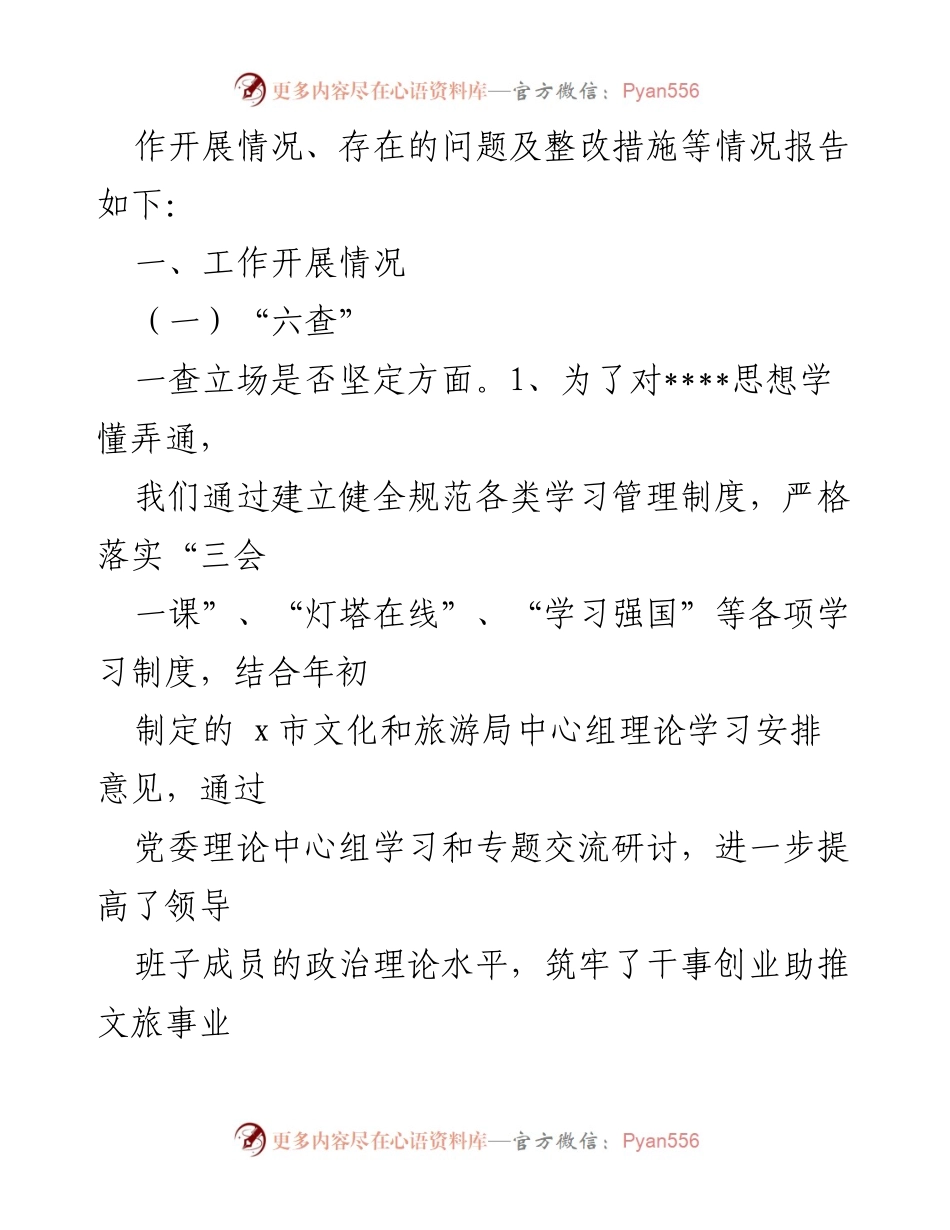 [调研报告] XX局机关作风整治 - XX局机关作风问题自查及整改措施报告.docx_第2页
