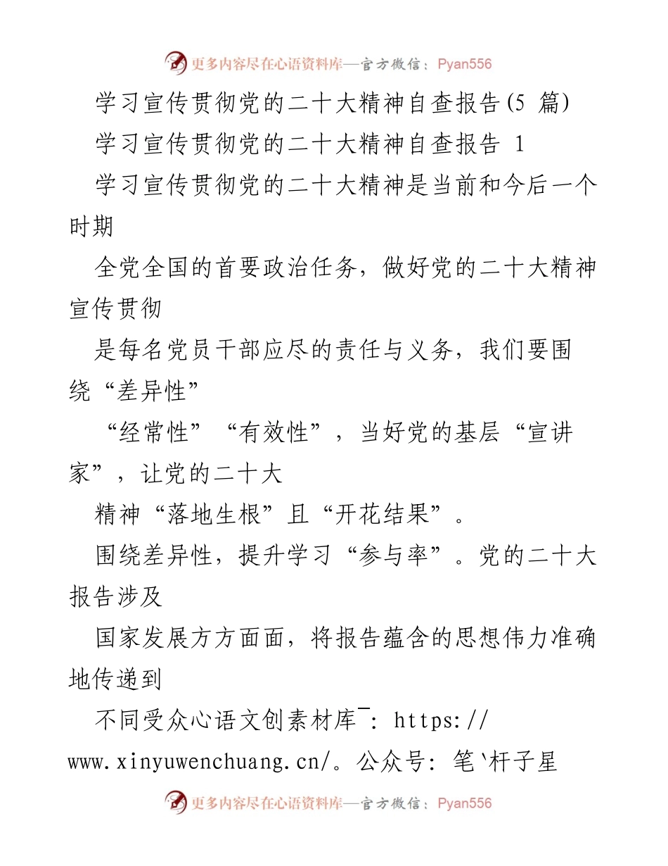 [调研报告] 党的二十大精神宣传 - 提升基层宣讲有效性与参与度的策略分析.docx_第1页