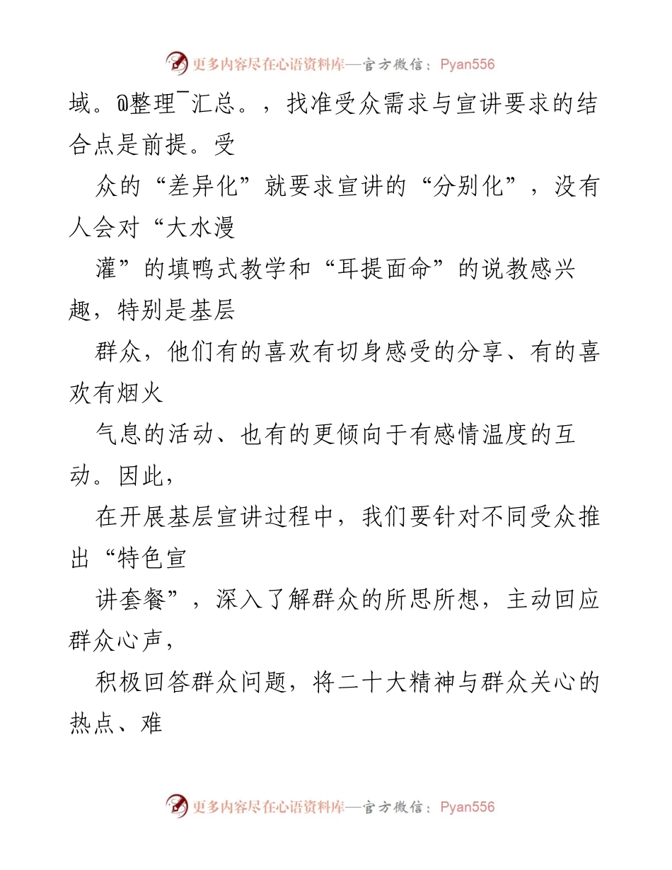 [调研报告] 党的二十大精神宣传 - 提升基层宣讲有效性与参与度的策略分析.docx_第2页