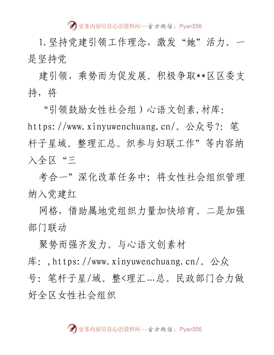 [调研报告] 妇女组织建设 - 全区妇女组织建设调研报告：推动女性社会组织发展的经验与探索.docx_第2页