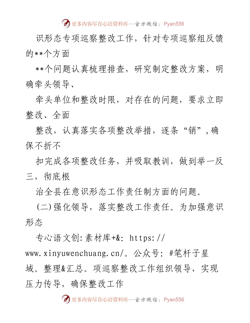 [报告] 巡察整改 - 某县委宣传部关于意识形态工作责任制整改情况的报告.docx_第2页