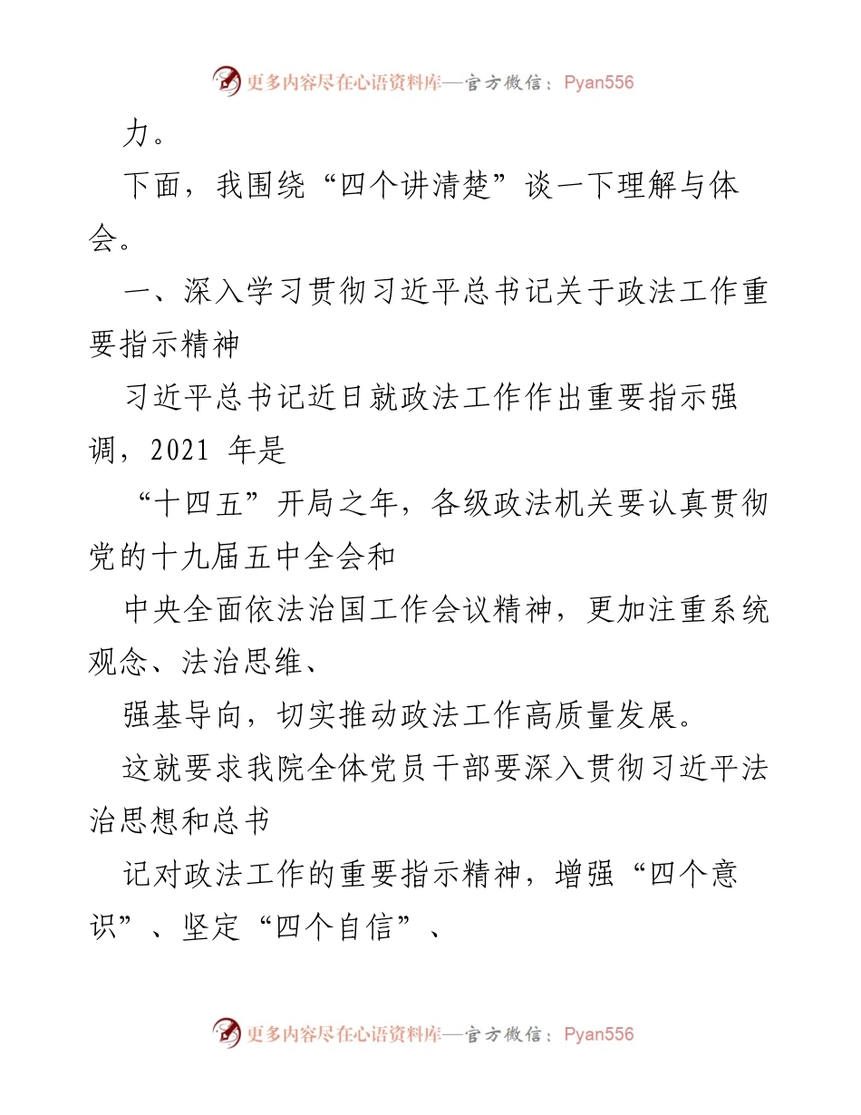 [党课] 教育整顿工作 - 提高干警履职尽责能力的党课讲稿.docx_第2页