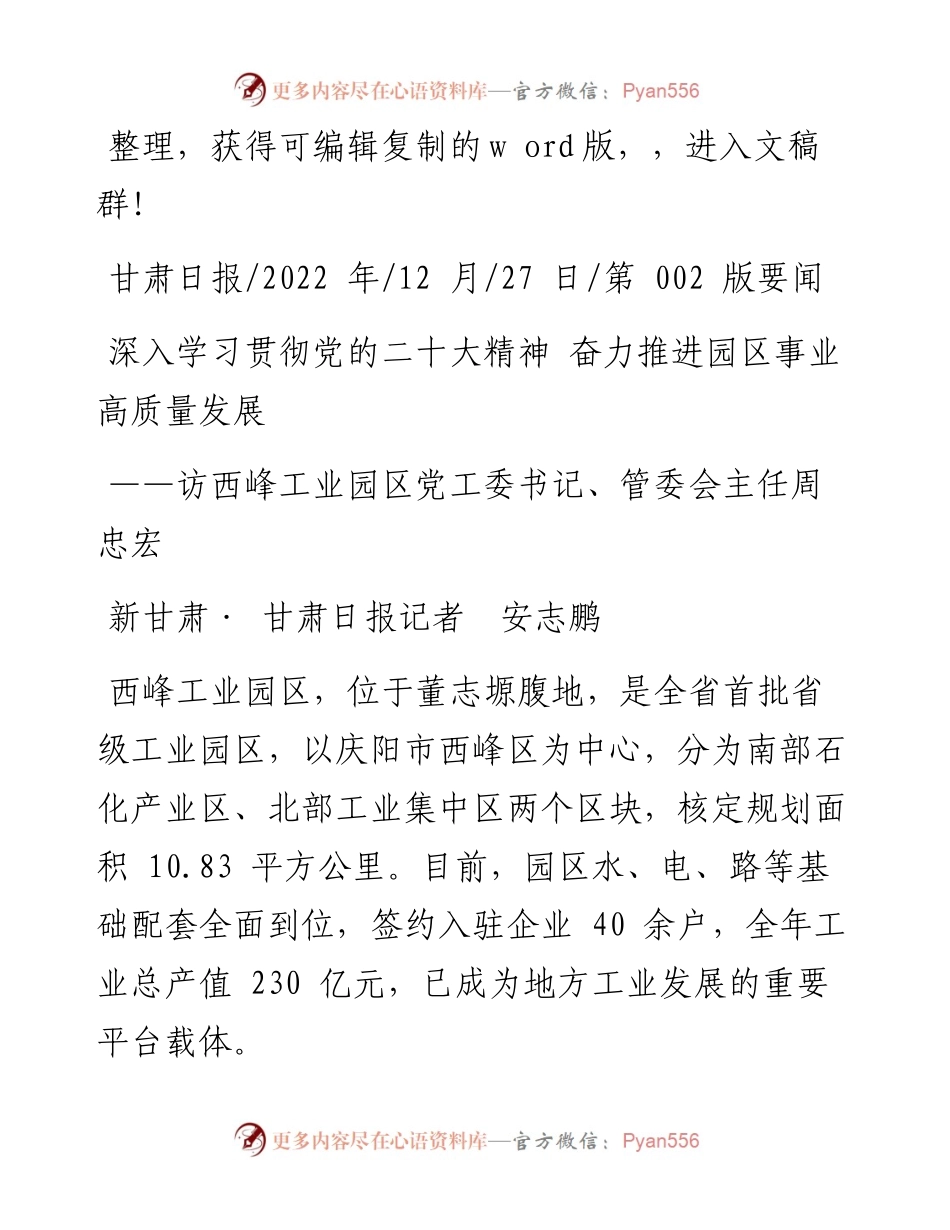 .12.27新甘肃·甘肃日报记者安志鹏：深入学习贯彻党的二十大精神奋力推进园区事业高质量发展.docx_第1页