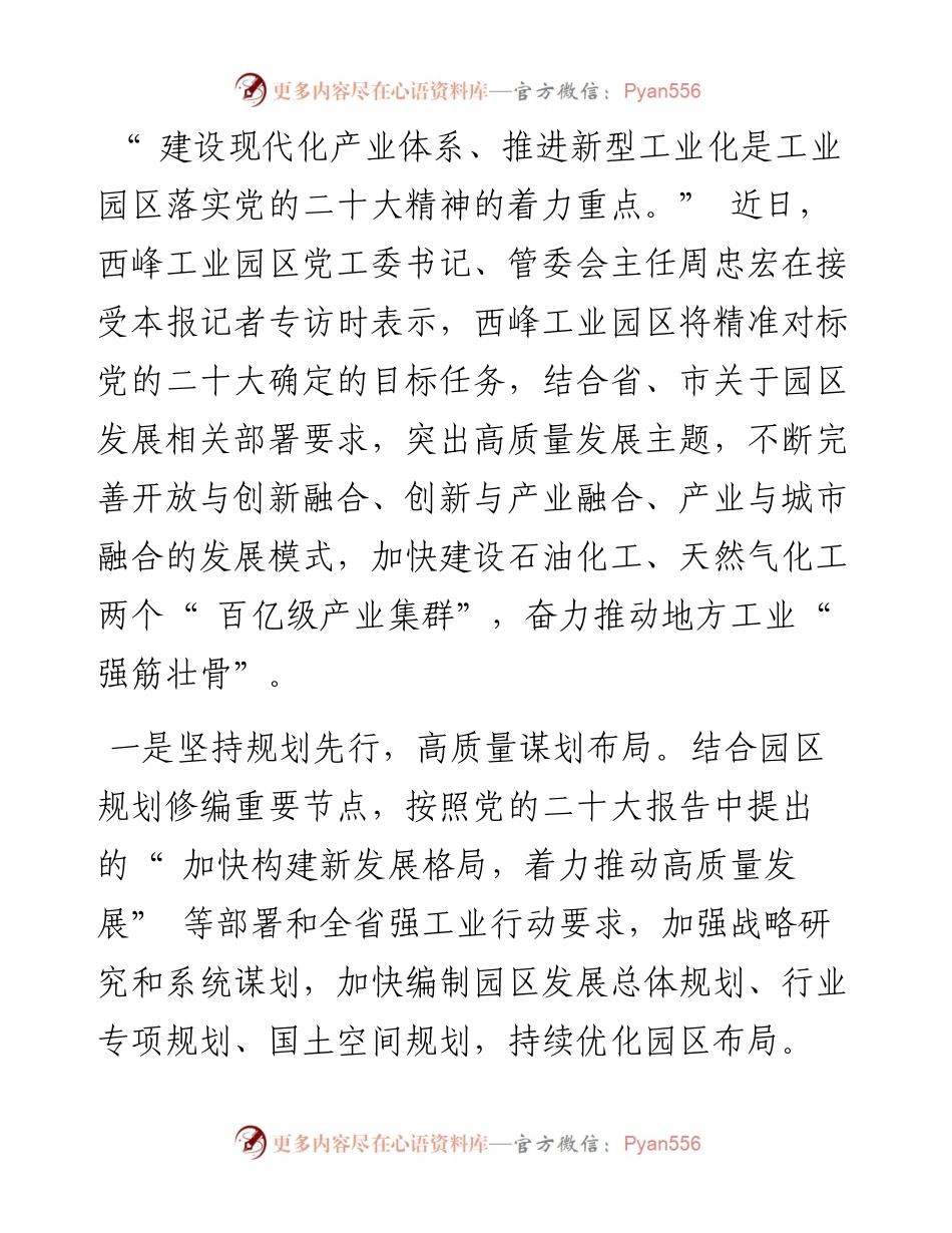 .12.27新甘肃·甘肃日报记者安志鹏：深入学习贯彻党的二十大精神奋力推进园区事业高质量发展.docx_第2页