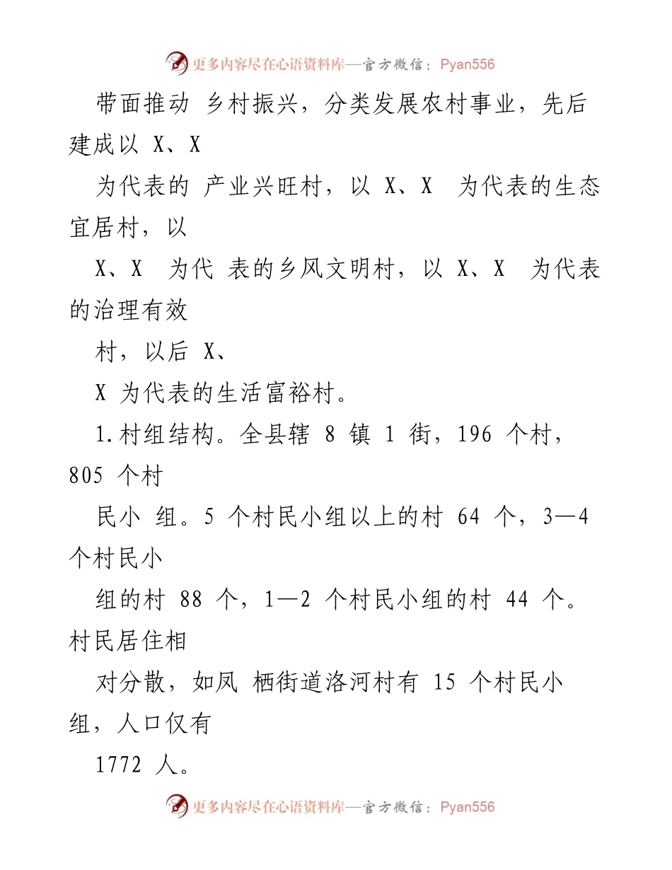 [调研报告] X县村巡察工作 - 对X县村巡察工作的现状与思考.docx_第2页