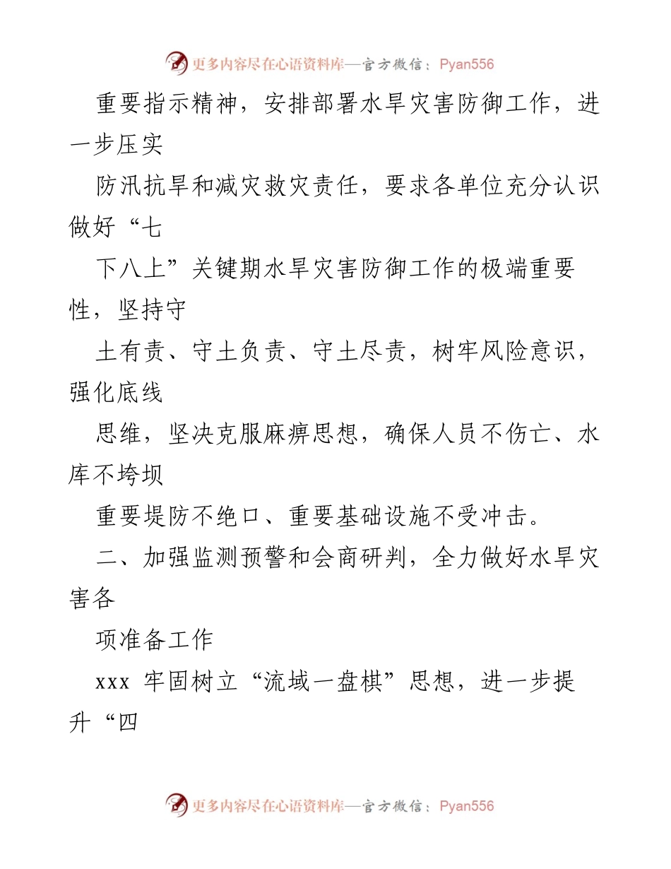 [报告] 工作会议 - 水旱灾害防御工作情况报告.docx_第2页
