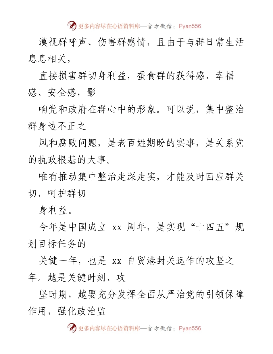 [调研报告] 反腐败工作 - 加强基层反腐败整治，严惩群身边不正之风.docx_第2页