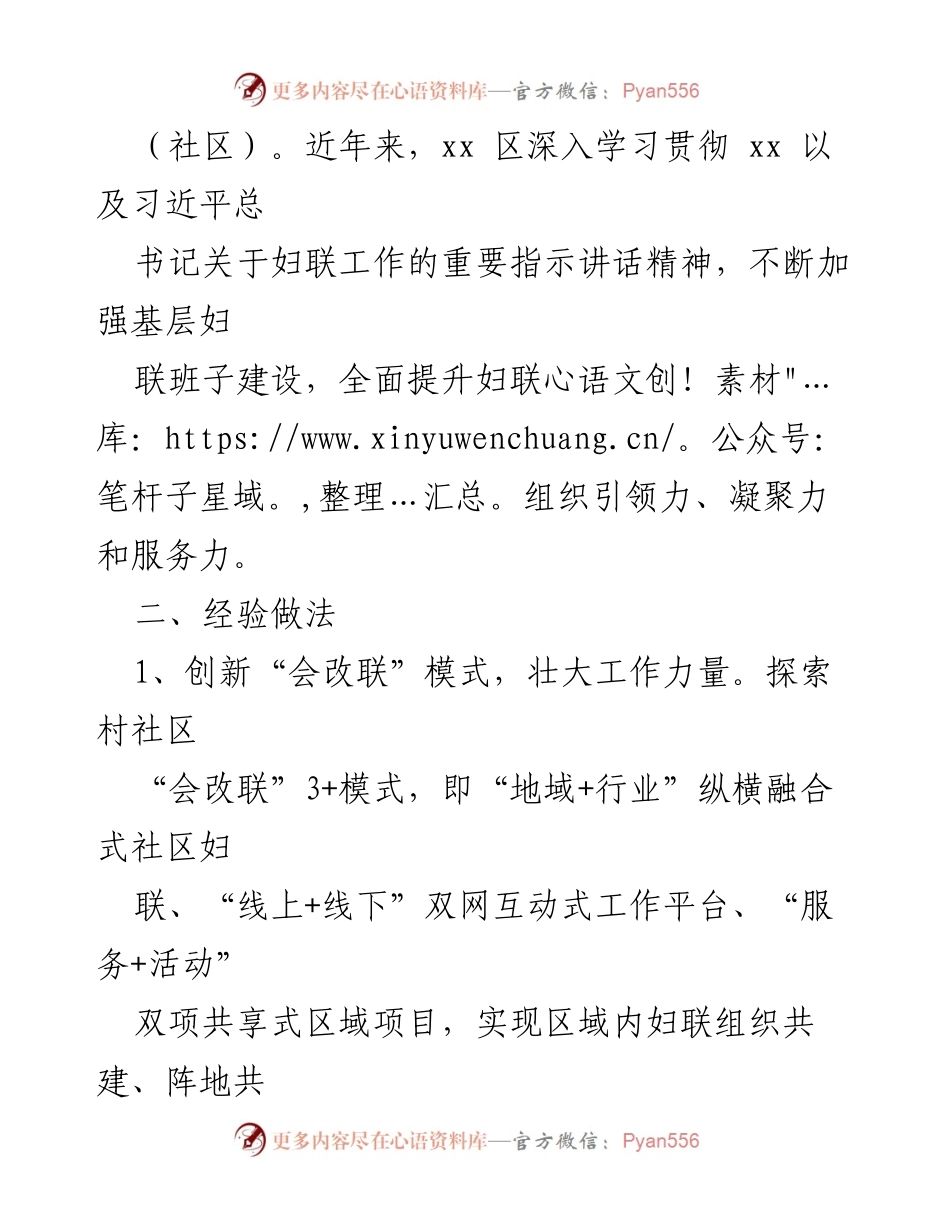 [调研报告] 村级妇联组织建设 - 加强村级妇联组织建设的经验与实践探索.docx_第2页