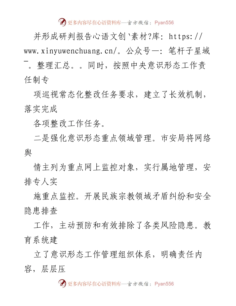 [调研报告] 第四季度意识形态工作 - 第四季度意识形态工作分析研判报告.docx_第2页