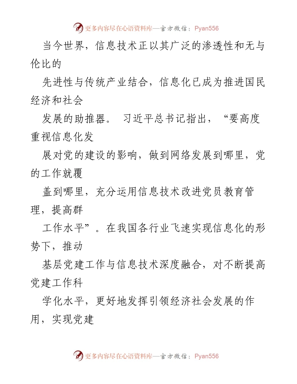 [调研报告] 党建工作 - 智慧党建信息化建设调研报告.docx_第2页