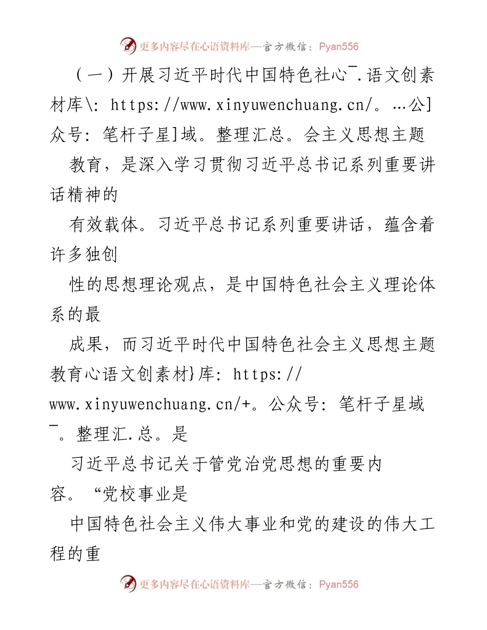 [党课] 党组理论学习中心组暨专题读书班 - 学习习近平新时代中国特色社会主义思想的重要性与实践意义.docx_第2页