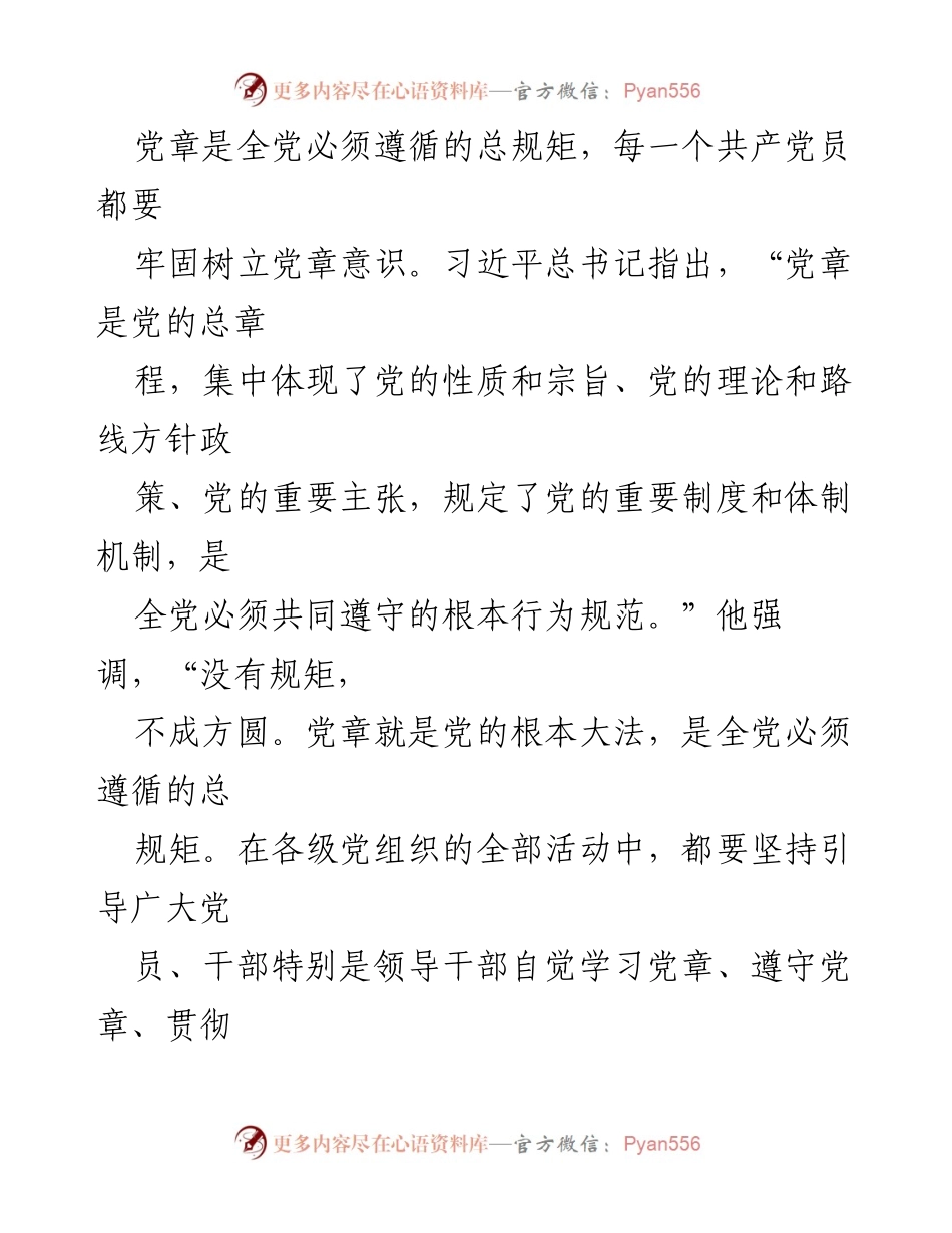[党课讲稿] 党内教育 - 重温党章党规，永葆清正廉洁政治本色.docx_第2页