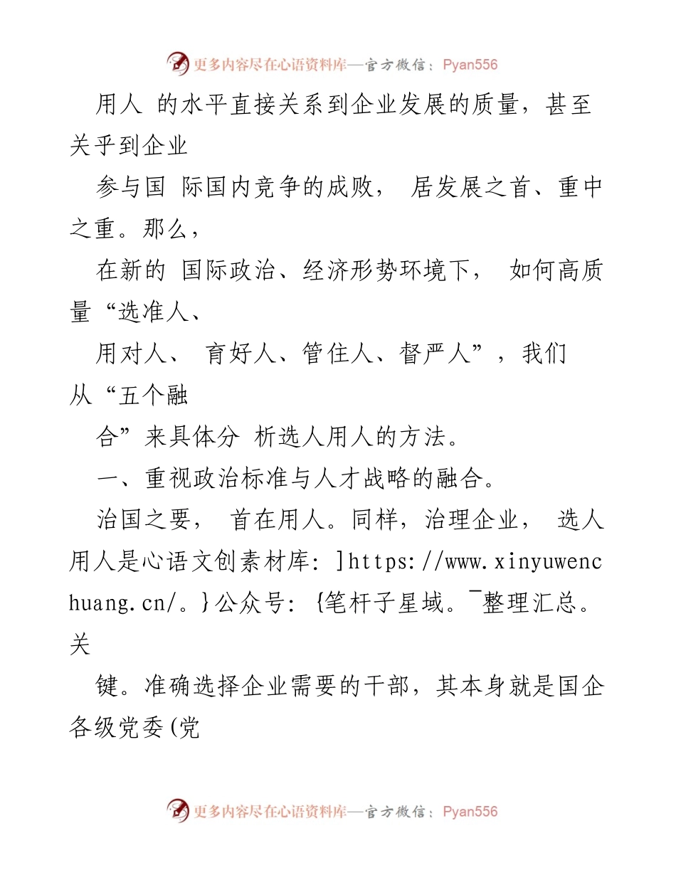 [调研报告] 国企改革 - 国企高质量选人用人调研分析.docx_第2页