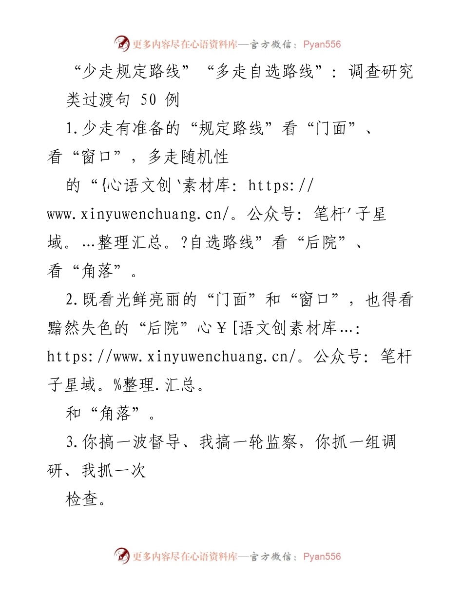 [调研报告] 调查研究 - 深入基层，精准调研的有效策略.docx_第1页