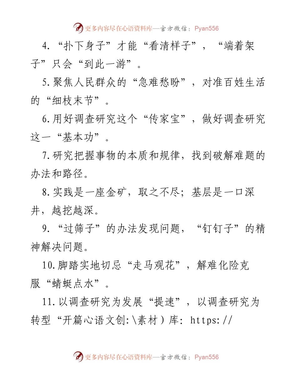 [调研报告] 调查研究 - 深入基层，精准调研的有效策略.docx_第2页