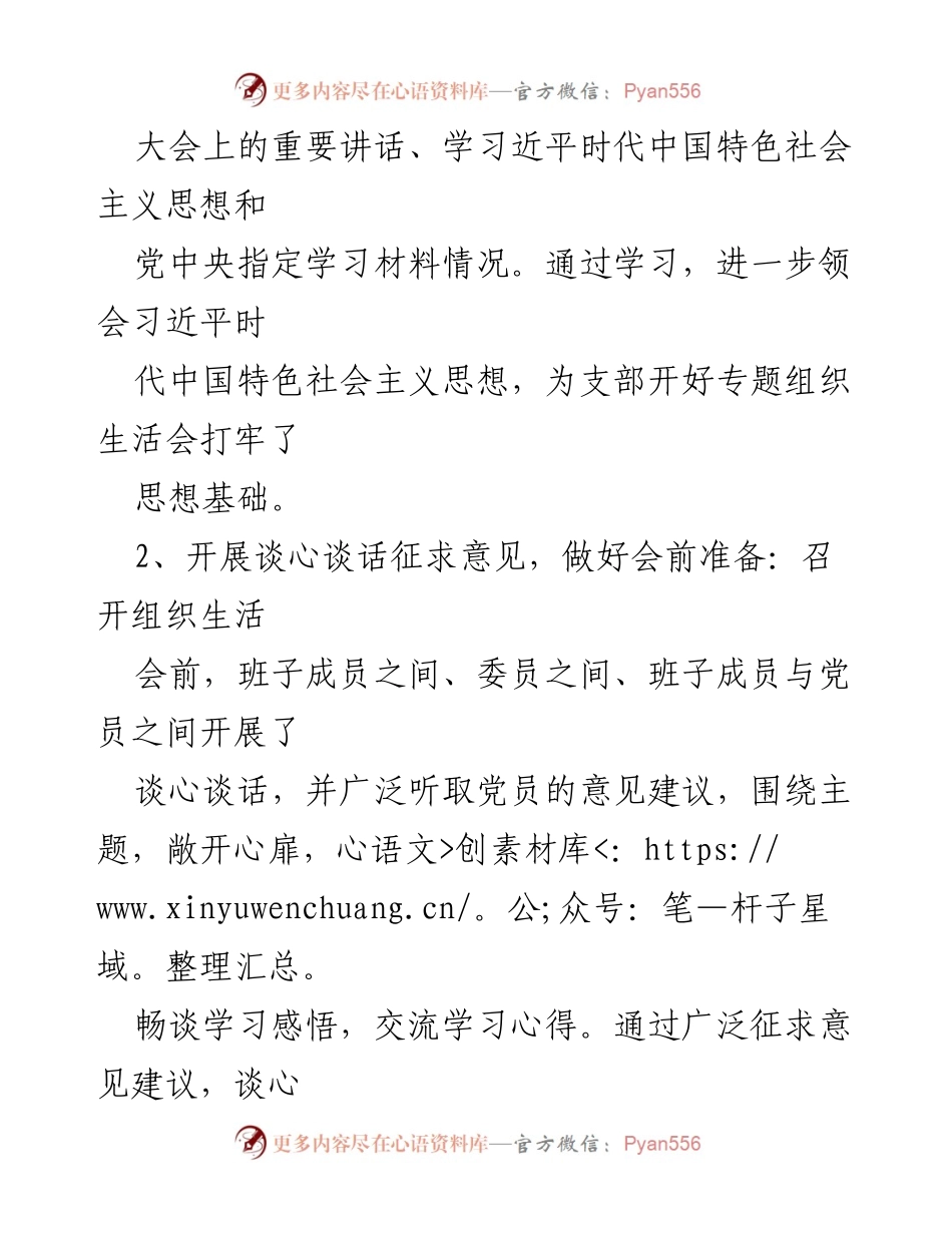 [报告] 党群支部 - 党史学习教育专题组织生活会情况汇报.docx_第2页