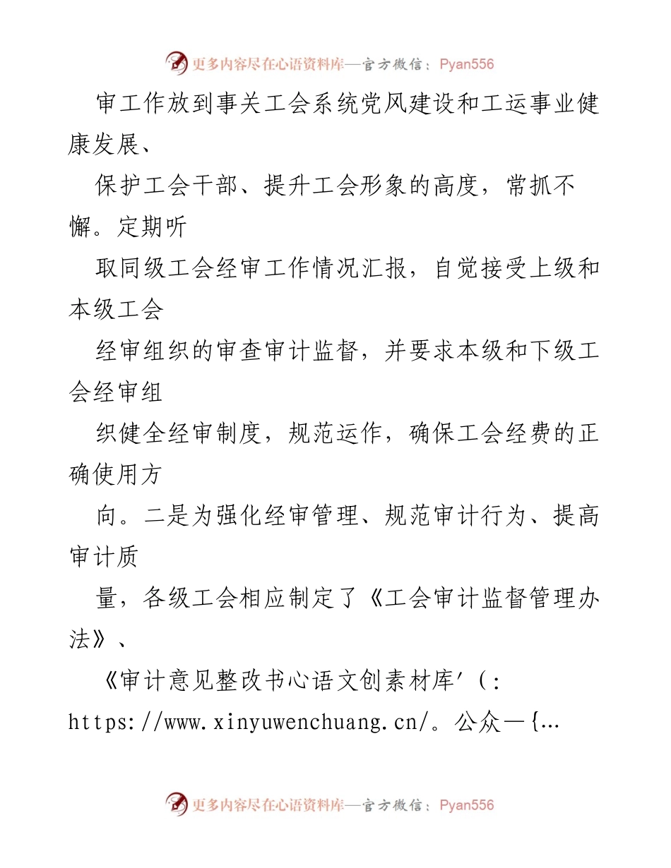 [调研报告] 工会经审工作 - 提升经审工作水平的调研报告.docx_第2页