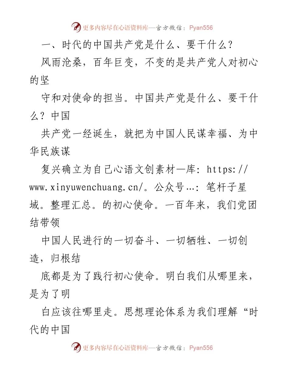 [党课] 主题教育 - 走好“的赶考之路”.docx_第2页