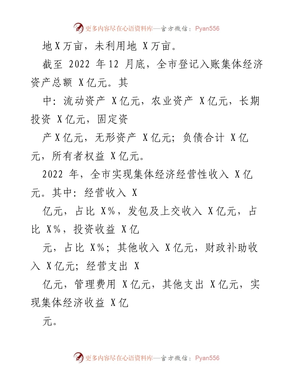 [调研报告] X市农村集体经济与资产监管 - X市农村集体经济与资产监管现状及挑战分析.docx_第2页
