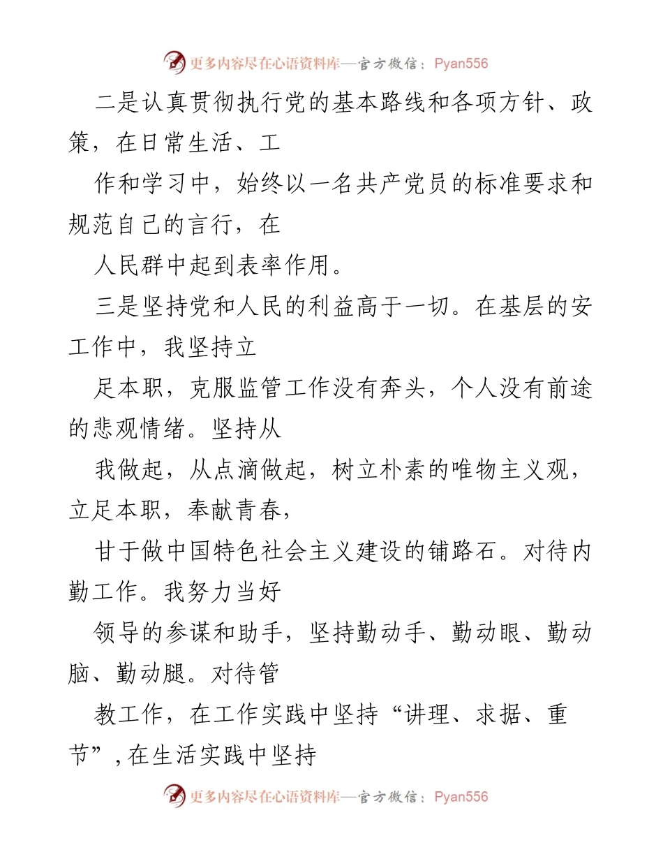 [党性分析报告] 党员个人总结 - 党员党性履行与自我反思分析.docx_第2页