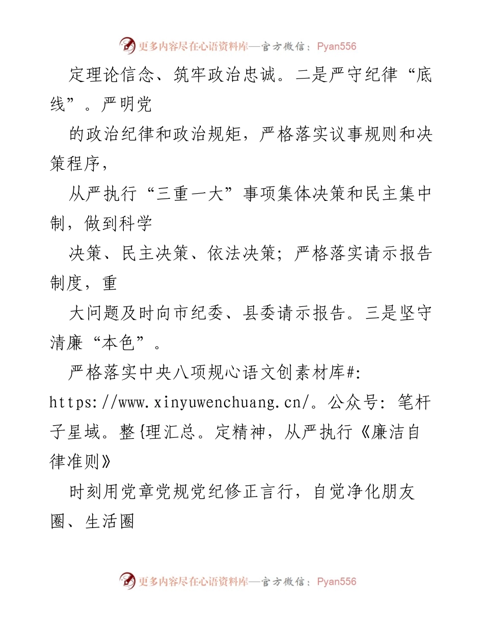 [报告] 常委会 - 纪委书记履行“一岗双责”情况汇报.docx_第2页