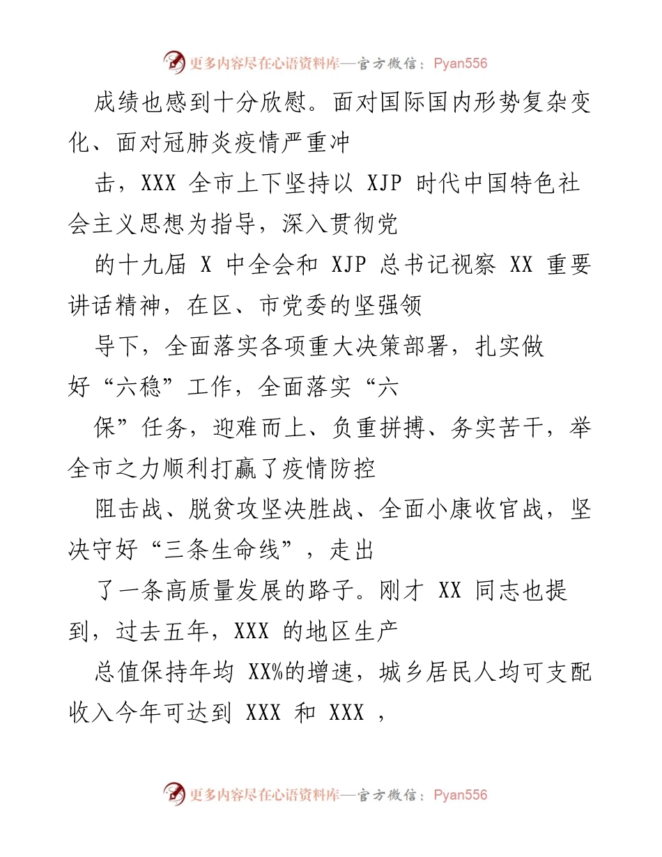 [调研报告] 调研活动 - XXX地区发展调研总结.docx_第2页